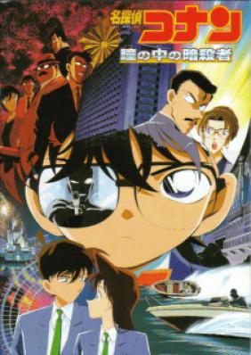 Detective Conan Movie 4: Captured in Her Eyes - Thủ phạm trong đôi mắt | Meitantei Conan: Hitomi no Naka no Ansatsusha, Case Closed Movie 4