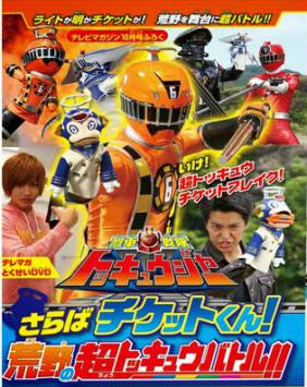 ToQGer Hyper Battle DVD | Ressha Sentai ToQGer - Hyper Battle DVD