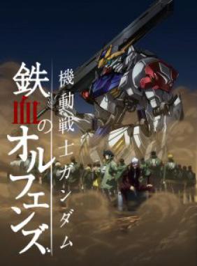 Mobile Suit Gundam: Iron-Blooded Orphans 2nd Season | Kidou Senshi Gundam: Tekketsu no Orphans 2nd Season, G-Tekketsu 2nd Season
