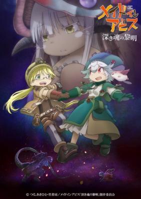Made in Abyss Movie 3: Fukaki Tamashii no Reimei | Gekijouban Made in Abyss: Fukaki Tamashii no Reimei, Made in Abyss: Dawn of the Deep Soul