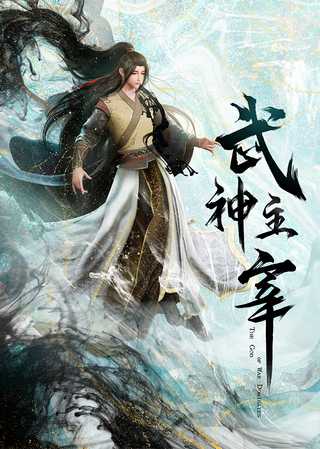 Võ Thần Chúa Tể | Wu Shen Zhu Zai