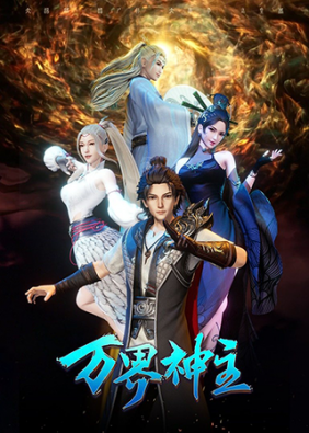 Vạn Giới Thần Chủ | The Lord of the Worlds (2019)