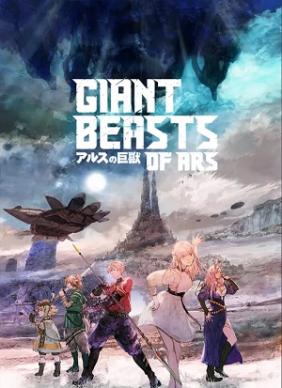 Cự Thú Xứ Ars | Giant Beasts of Ars (2023)
